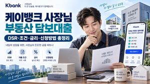 케이뱅크 사장님 부동산 담보대출