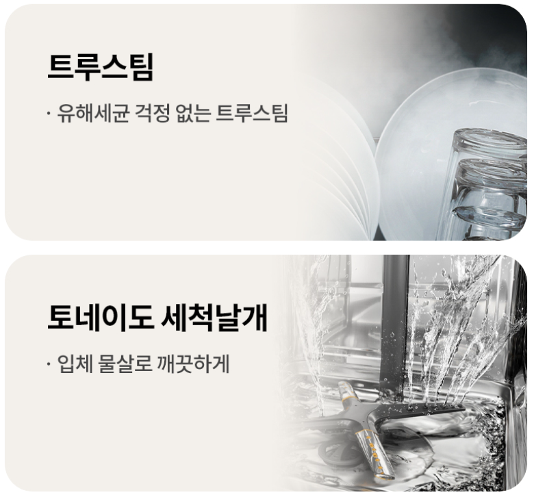 삼성 비스포크 LG 디오스 14인용 식기세척기 비교, DW80F75L1U01과 DUE5BGL1E 살펴보기 9 LG2