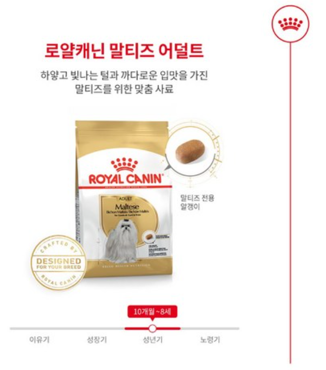 로얄캐닌 말티즈 어덜트 시니어 사료 추천 및 리뷰 2 말티즈0