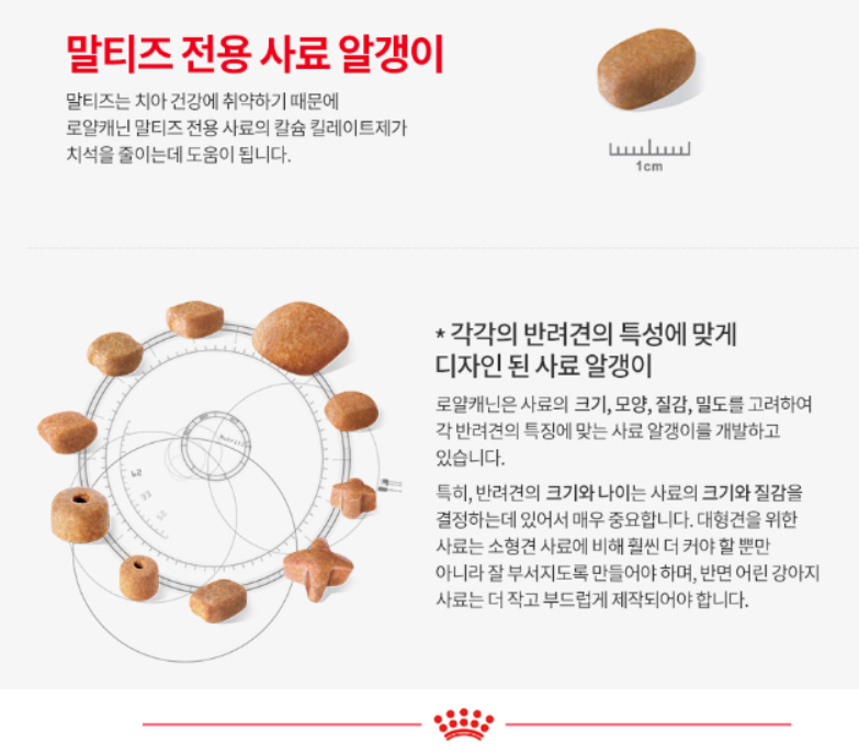 로얄캐닌 말티즈 어덜트 시니어 사료 추천 및 리뷰 4 말티즈3