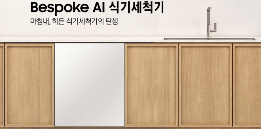 삼성 비스포크 LG 디오스 14인용 식기세척기 비교, DW80F75L1U01과 DUE5BGL1E 살펴보기 2 삼성1