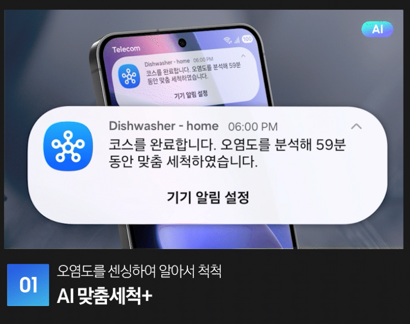 삼성 비스포크 LG 디오스 14인용 식기세척기 비교, DW80F75L1U01과 DUE5BGL1E 살펴보기 6 삼성4